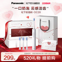 Panasonic 松下 电动牙刷声波全自动成人男女情侣款奶泡牙刷DC20