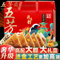 五芳斋 粽子礼盒装蛋黄肉棕子多口味组合装嘉兴特产端午节送礼礼品