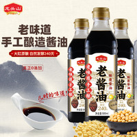 龙头山 手工酿造老酱油500ml*3酿足240天零添加点蘸凉拌生抽