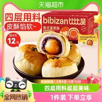 88VIP：bi bi zan 比比赞 蛋黄酥雪媚娘传统营养早餐送礼面包小吃糕点心休闲小零食品