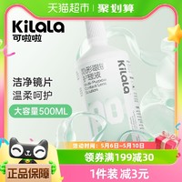 88VIP：可啦啦隐形眼镜护理液500ml大容量清洗美瞳护理清洁杀菌保湿