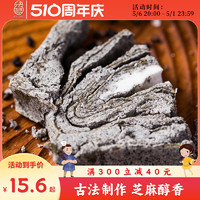 法根杭州特产黑芝麻重麻酥糖散装麻酥糖老年人糕点心零食小吃500g