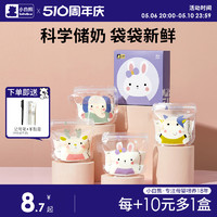 小白熊 储奶袋母乳保鲜袋小容量母乳专用一次性铝箔储存奶袋可冷藏