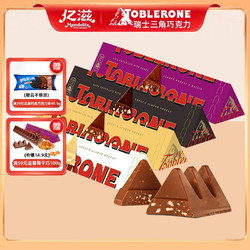 TOBLERONE 瑞士三角 亿滋Toblerone三角巧克力牛奶/黑巧含蜂蜜巴旦木进口零食送女友