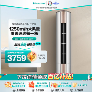 Hisense 海信 3匹柜机空调新能效节能变频冷暖广域送风自清洁手机智控7219