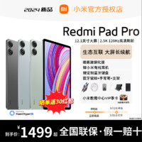 Xiaomi 小米 RedmiPad Pro红米平板电脑官方旗舰正品晓龙高刷ipad学生平板