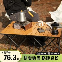 营客户外露营蛋卷桌野营野餐折叠桌椅野外便携桌子围炉装备用品