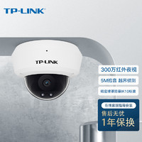 普联TP-LINK H.265+ 300万 DC供电智能网络摄像头高清夜视远程监控摄像机 TL-IPC433M-6 防暴红外（无电源）