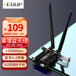 EDUP 翼联 EP-9632GS 5G双频电竞游戏网卡 PCI-E台式机千兆无线网卡 1300M+蓝牙4.2