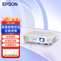 爱普生（EPSON） CB-X06 投影仪 投影机办公 培训（标清XGA 3600流明 支持侧投）【标配+100英寸幕布+吊架】 X06【高清可侧投 高流明投影】