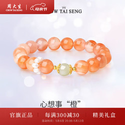 CHOW TAI SENG 周大生 S1HC0264 心想事橙925银镀金珍珠玉石手串