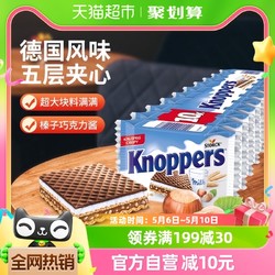 Knoppers 优立享 牛奶榛子巧克力威化饼干
