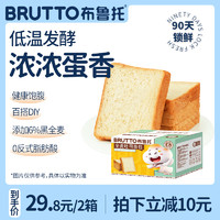 BRUTTO 布鲁托 全麦面包粗粮代餐食品食品早餐零食厚切片吐司整箱