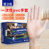 宜之选 一次性PVC手套食品烘焙检查家务防护厨房加厚款手套 一次性PVC100只XL码（男士用）