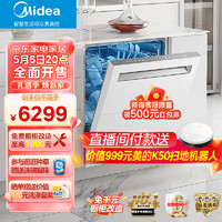 Midea 美的 洗碗机嵌入式W9全自动家用双驱变频15套全嵌一体安装