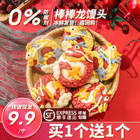 PENG BAO 芃宝 新年馒头卡通生肖雪糕速冻面食贺岁2024春节国潮龙型花馍馍半成品