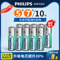 PHILIPS 飞利浦 电池7号5号电池10节五号七号碳性1.5V空调电视遥控器电池