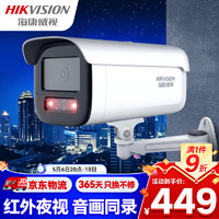 HIKVISION海康威视监控器摄像头室外600万超高清红外夜视户外防水拾音手机远程安防设备3T66WDV3-I3 6mm