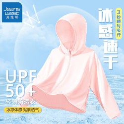 JEANSWEST 真维斯 童装女童凉感外套夏季户外儿童防晒服新款UPF50+女孩皮肤衣