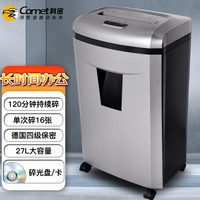 科密(comet)4级保密办公家用碎纸机（单次16张 持续120分钟 27L 可碎卡、光盘）9811