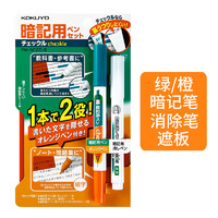 KOKUYO 国誉 PM-M120 暗记笔套装 橙色套装