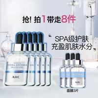 A.H.C B5玻尿酸面膜水润修护屏障SPA级滋润肌肤8片装