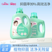 Carefor 爱护 婴儿抑菌洗衣液新生儿童洗衣液宝宝专用洗衣液6斤