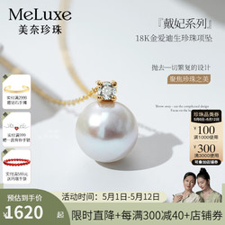 meluxe 18K金爱迪生珍珠项链吊坠单颗淡水珍珠锁骨链戴妃款 母亲节礼物 白色12-13mm，镶钻共8分