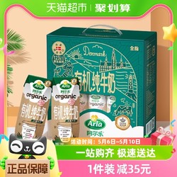 Arla 阿爾樂有機純牛奶禮盒250ml*10盒全脂營養高端送禮有提手