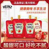 Heinz 亨氏 番茄沙司番茄酱早餐意大利面手抓饼汉堡薯条点蘸酱料120g*4袋