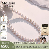 meluxe 美奈18K金akoya海水珍珠锁骨链强光串珠项链一款多戴 母亲节礼物 6.5-7mm-微微瑕 长约43cm（38+5）