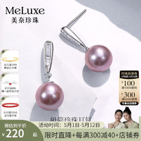 meluxe 美奈S925银紫色淡水珍珠耳钉近正圆珍珠耳饰女极简系列母亲节礼物 9-10mm