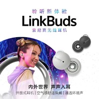 百亿补贴：SONY 索尼 LinkBuds WF-L900真无线开放式蓝牙入耳式耳机环形振膜