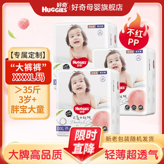 HUGGIES 好奇 铂金装成长裤拉拉裤超薄透气干爽婴儿尿不湿小桃裤XXXL75