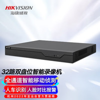 海康威视硬盘录像机32路双盘位高清智能NVR监控AI移动侦测人脸抓拍手机远程7832N-Z2/X