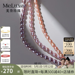 meluxe 美奈 小米珠淡水珍珠项链S925银珍珠锁骨链 雅致系列 母亲节礼物 紫色 6-6.5mm，长42cm