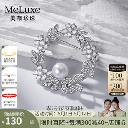 meluxe 美奈 淡水珍珠胸针花环胸针 母亲节礼物520礼物 7-8mm