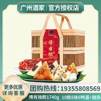 广州酒家 利口福 情有独粽粽子礼盒1740g 竹篮款 双蛋黄肉粽蜜枣粽