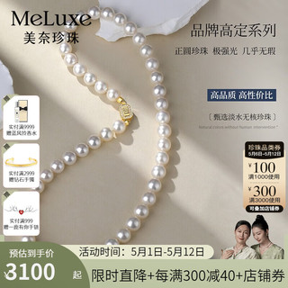 meluxe 美奈18K金淡水珍珠项链品牌定制款高品质串珠项链女 母亲节礼物 8-9mm 45cm