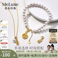 meluxe 美奈 S925银淡水珍珠手链趣味搭配 福牌手链年轻款 母亲节礼物  配件
