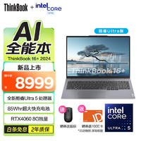 ThinkPad 思考本 联想ThinkBook16+/14+笔记本电脑