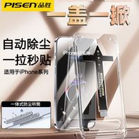 PISEN 品胜 苹果15/14/13钢化膜iPhone14promax无尘仓手机膜13Pr全屏秒贴