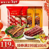 皇上皇 中华 广式团购送礼腊味套装五花腊肉鲜味腊肠各两包900g