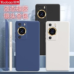 Yoobao 羽博 适用华为P60手机壳液态硅胶P60pro镜头全包P50/pro/p50e防摔