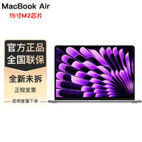 Apple 苹果 2023款 MacBook Air 15.3英寸 M2芯片 笔记本电脑 深空灰色 M2 8+10核 16G+512G