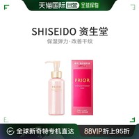 SHISEIDO 资生堂 日本直邮SHISEDO 资生堂PRIOR 高保湿弹力改善干纹乳液滋润型 120