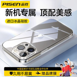 PISEN 品胜 苹果15Promax手机壳iPhone14Pro防摔13Proma透明14PIus保护套
