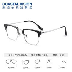 Coastal Vision 鏡宴 眉型鏡框近視眼鏡配1.74高清非球面鏡片+超輕鏡架多款可選
