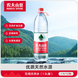 NONGFU SPRING 農夫山泉 飲用天然水1.5L*12瓶整箱