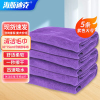 海斯迪克 清洁百洁布毛巾 超细纤维洗车吸水抹布 35*75cm 紫色【5条】 